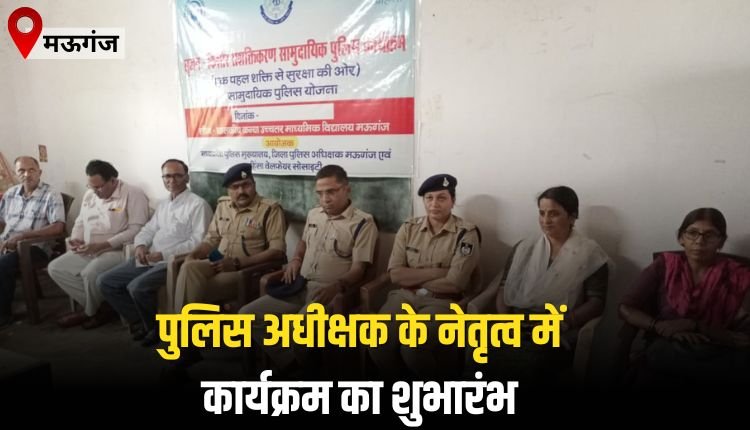 पुलिस अधीक्षक के नेतृत्व एवं आतिथ्य में कार्यक्रम का शुभारंभ