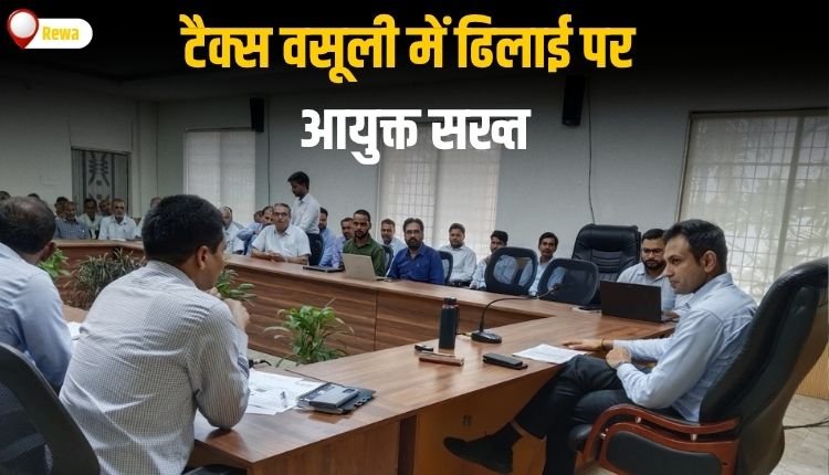 नगर निगम की समीक्षा बैठक,टैक्स वसूली में ढिलाई पर आयुक्त सख्त