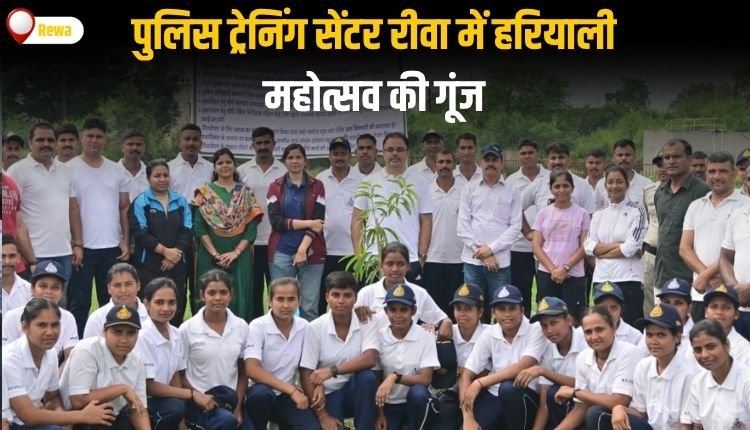पुलिस ट्रेनिंग सेंटर रीवा में 200 पौधों के साथ हरियाली महोत्सव की गूंज
