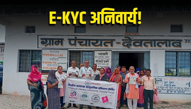 बैंकिंग कठिनाईयों से बचने के लिए ई-केवाईसी अनिवार्य - एलडीएम