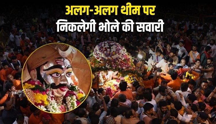 श्रावण में अलग-अलग थीम पर निकलेगी भोले की सवारी