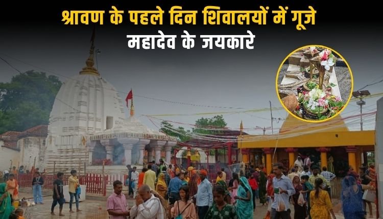 शिव नगरी देवतालाब में भगवान शोभनाथ को जलाभिषेक करने उमड़ी श्रद्धा की भीड़