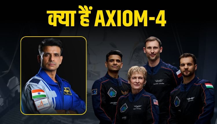 Axiom-4 मिशन, जिसके लिए भारत ने चुकाए 548 करोड़ रुपए!