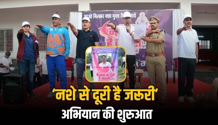पुलिस के 'नशे से दूरी है जरूरी' अभियान की हुई शुरुआत, शहर में निकाली जागरुकता रैली