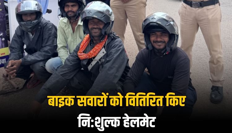 लोगों को दुर्घटनाओं के रोकथाम के लिए किया जागरूक , सूबेदार अखिलेश ने पिता की स्मृति में बांटे हेलमेट