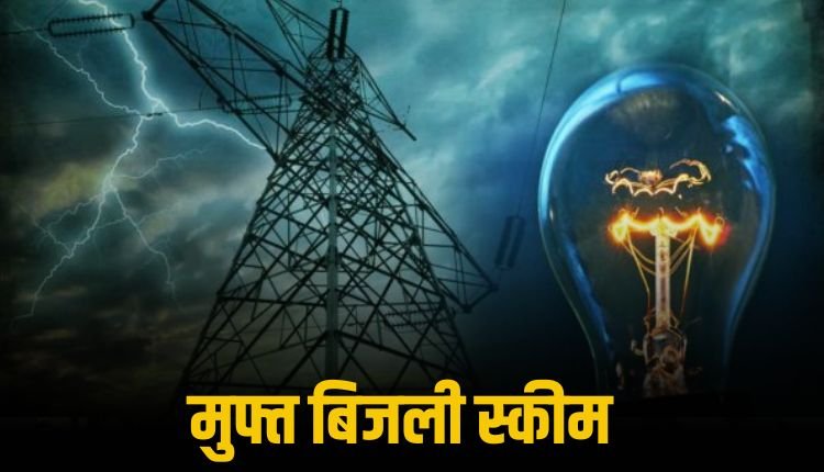प्रधानमंत्री सूर्य घर योजना से मिलेगी मुफ्त बिजली और होगा पर्यावरण संरक्षण