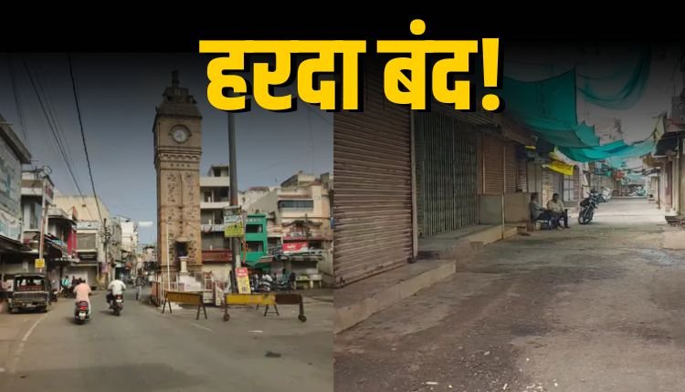 राजपूत छात्रावास में लाठीचार्ज के विरोध में हरदा बंद