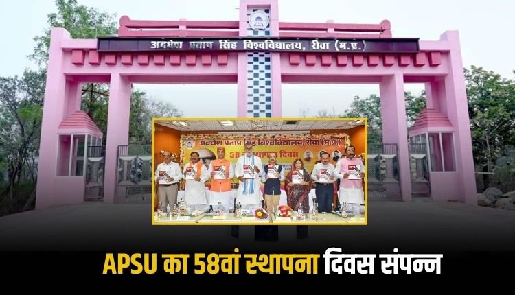 APS विश्वविद्यालय के स्थापना दिवस पर बोले प्रभारी मंत्री प्रहलाद पटेल: शिक्षा में संस्कार, स्वाभिमान और स्वावलंबन आवश्यक