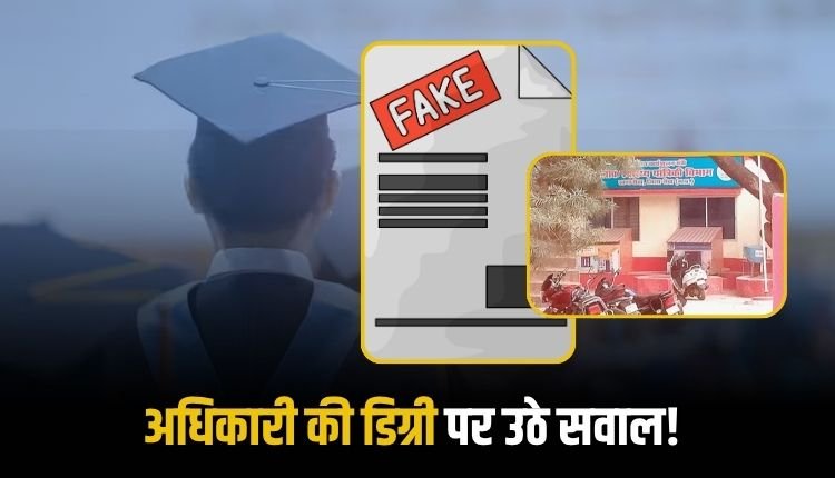 PHI कार्यपालन यंत्री की डिग्री पर उठे सवाल, दो माह से ढूंढी जा रही इंजीनियरिंग की अंकसूची