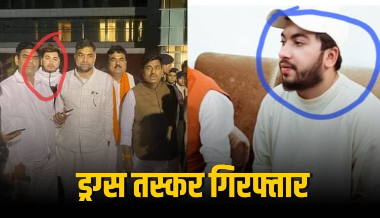 भोपाल में ड्रग्स तस्कर पकड़ा गया, पिस्टल और MD ड्रग्स बरामद
