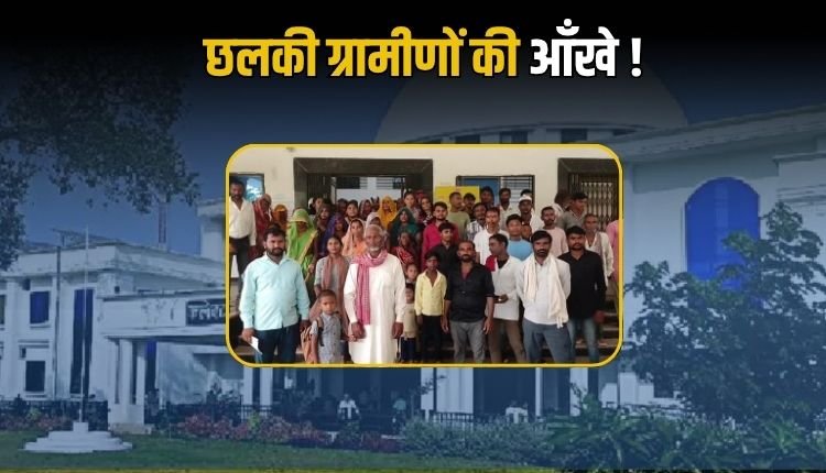 जनसुनवाई में छलकी ग्रामीणों की पीड़ा, किसी का बाढ़ ने छीना घर, तो कही दबंगों ने हड़पी ज़मीन