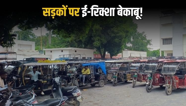 ट्रैफिक पुलिस का विशेष अभियान शुरू , पहली बार 64 ई-रिक्शे पर हुई बड़ी कार्यवाही , 34 हजार का जुर्माना