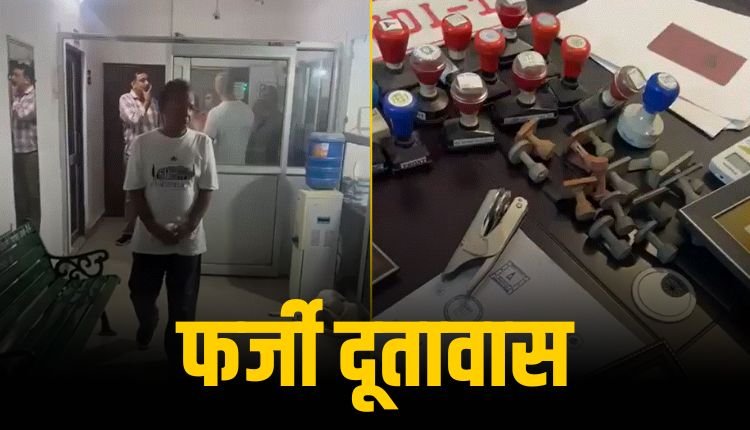 गाजियाबाद में फर्जी दूतावास का पर्दाफाश, VIP गाड़ियां, नकली पासपोर्ट सहित लाखों की नकदी जब्त