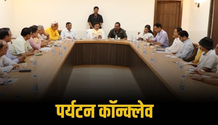 26-27 जुलाई को पर्यटन कॉन्क्लेव, मुख्यमंत्री डॉ. मोहन यादव करेंगे शुभारंभ, विन्ध्य पर्यटन को मिलेगा नया आयाम