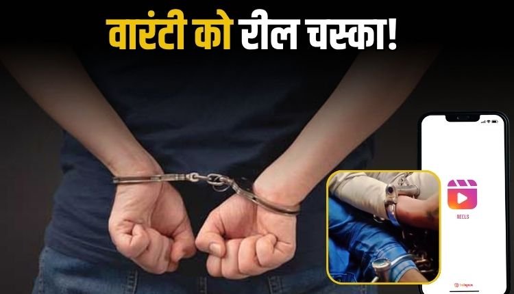 पुलिस वाहन में वारंटी के हाथ में हथकड़ी फिर भी बनाई रील, जांच के आदेश