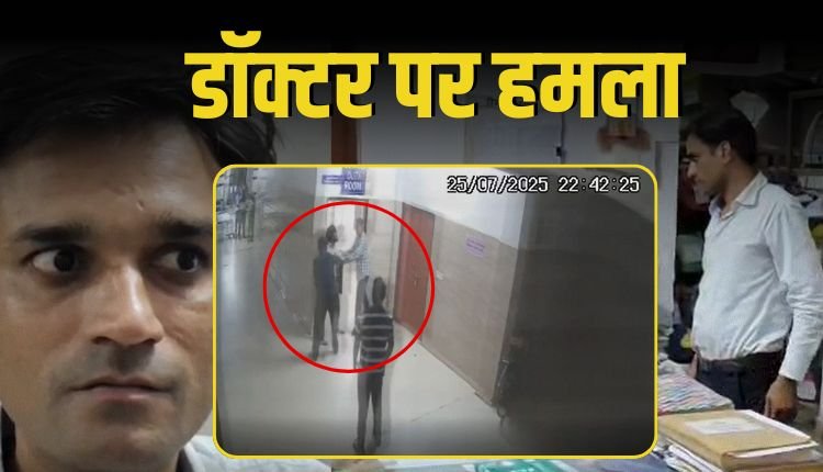 108 एम्बुलेंस की देरी से नाराज युवक ने डॉक्टर पर किया हमला