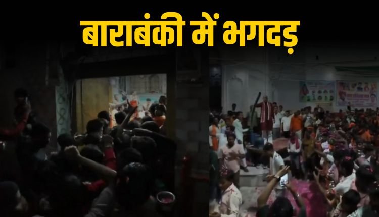 UP के बाराबंकी में जलाभिषेक के दौरान करंट फैलने से औसानेश्वर मंदिर में भगदड़, 2 की मौत 29 घायल