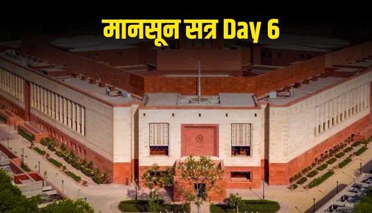 मानसून सत्र Day 6: पहलगाम अटैक, ऑपरेशन सिंदूर पर संसद में 16 घंटे चर्चा