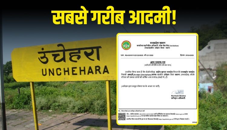 किसान के बाद अब शून्य आय वाला प्रमाण पत्र वायरल