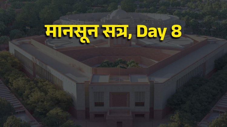 मानसून सत्र, Day 8: राज्यसभा में ऑपरेशन सिंदूर पर चर्चा, खड़गे बोले- मोदी को भगवान मत बनाओ