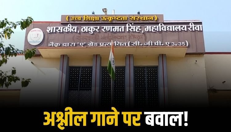 छात्राओं पर आपत्तिजनक गाने को लेकर टीआरएस कॉलेज के छात्रों का प्रदर्शन, गायक पर कार्रवाई की मांग