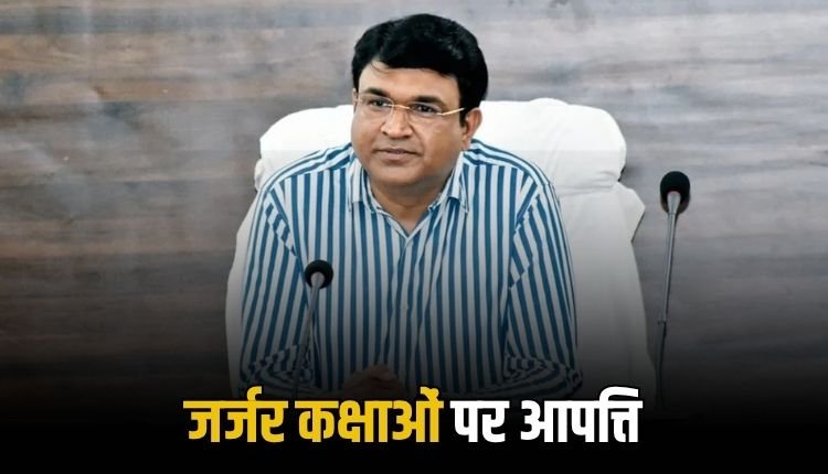 जर्जर भवनों में कक्षाएं संचालित न करें, इनमें तत्काल सुधार करायें – कलेक्टर