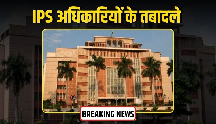 3 IPS अधिकारियों के तबादले, वरुण कपूर को बनाया गया भोपाल जेल महानिदेशक