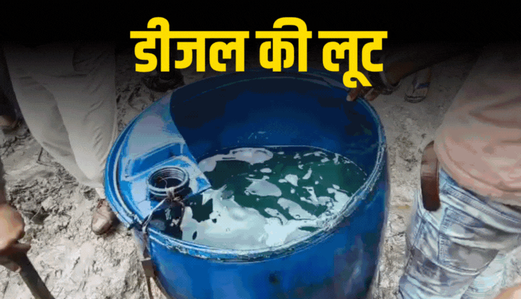 सिंगरौली में डीजल टैंकर पलटा, लोगों में मची डीजल लूटने की होड़