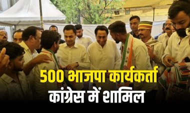 छिंदवाड़ा में भाजपा के 500 से अधिक कार्यकर्ता कांग्रेस में हुए शामिल