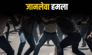 आधा दर्जन बदमाशों ने युवक पर किया जानलेवा हमला, रिपोर्ट कराने पर भाई को भी पीटा
