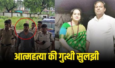 पूर्व विधायक के घर आत्महत्या का मामला: राजपरिवार की बहू व युवती के प्रेमी पर केस दर्ज