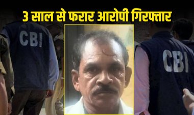 फर्जी ऋण पुस्तिका से जमानत कराने वाले गिरोह के 3 साल से फरार आरोपी गिरफ्तार