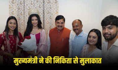 फेमिना मिस इंडिया 2024 निकिता पोरवाल ने की मुख्यमंत्री डॉ. मोहन यादव से मुलाकात