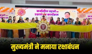 मुख्यमंत्री डॉ. मोहन यादव ने नागझिरी में बहनों संग मनाया रक्षाबंधन
