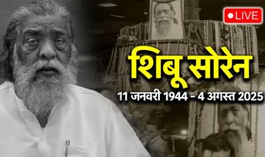 झारखंड के पूर्व CM शिबू सोरेन का अंतिम संस्कार, विधानसभा में दी गई श्रद्धांजलि, कई नेताओं ने की भारत रत्न मांग