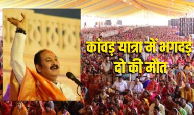 Sehore Breaking: पं. प्रदीप मिश्रा के कुबेरेश्वर धाम में धक्का-मुक्की.  2 महिलाओं की मौत, कई घायल, अचानक भीड़ के बढ़ने से हुआ हादसा