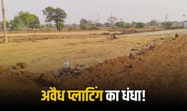 मऊगंज में अवैध प्लाटिंग का खेल जारी, शासन को हो रही करोड़ों की राजस्व क्षति