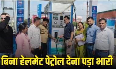 बिना हेलमेट पेट्रोल देना पड़ा भारी, दो पंपो को किया सील