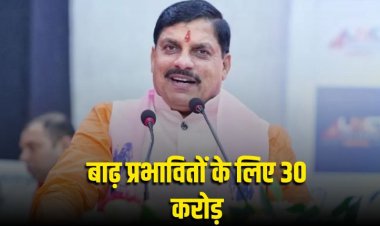 Bhopal News:सीएम ने कहा संकट की घड़ी में सरकार आपके साथ, बाढ़ प्रभावितों को दिए 30 करोड़
