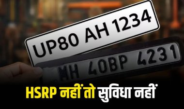 अब बिना HSRP के नहीं चलेगा काम: सुप्रीम कोर्ट के निर्देश के बाद बढ़ी सख्ती