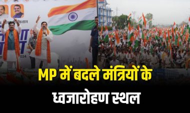 15 अगस्त के ध्वजारोहण कार्यक्रम में कुछ मंत्रियों के जिलों में हुआ बदलाव