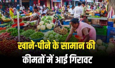 रिटेल महंगाई 8 साल के निचले स्तर पर आई जुलाई में 1.55% रही