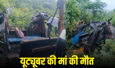 सतना में बड़ा सड़क हादसा, यूट्यूबर की मां की मौत, कई अन्य गंभीर रूप से घायल 