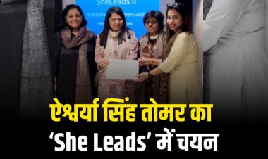 भोपाल की बेटी ऐश्वर्या सिंह तोमर का UN Women के ‘She Leads’ नेतृत्व कार्यक्रम में चयन