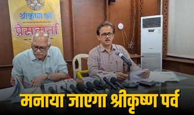 मध्यप्रदेश में मनाया जाएगा "श्रीकृष्ण पर्व, 500 से अधिक कलाकार देंगे भव्य सांस्कृतिक प्रस्तुतियाँ