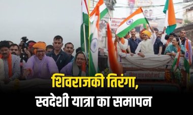 शिवराज सिंह चौहान की तिरंगा और स्वदेशी यात्रा का रायसेन में भव्य समापन