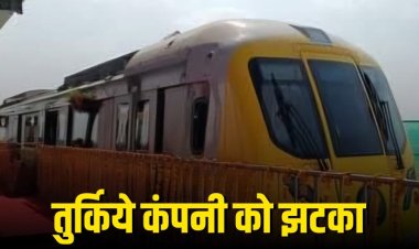 Boycott Turkish: भोपाल मेट्रो का एक्शन, तुर्किये की कंपनी से तोड़ा करार, ऑपरेशन सिंदूर के दौरान ड्रोन सप्लाई को लेकर हुआ था विवाद