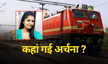 चलती ट्रेन से लापता हुई कटनी की अर्चना तिवारी का 7 दिन बाद भी नहीं मिला सुराग
