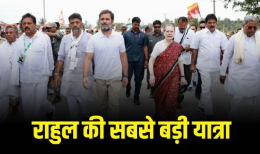 आज से राहुल की वोट अधिकार यात्रा, 23 जिलों से निकलेगी यात्रा