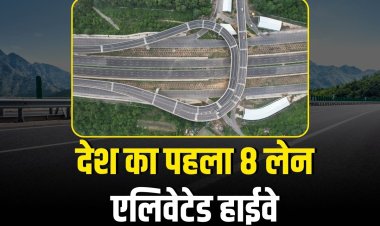 भारत का पहला 8 लेन हाइवे शुरू, दुनिया का सबसे मजबूत और सबसे चौड़ी टनल वाला एक्सप्रेसवे